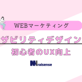 ユーザビリティデザイン入門　初心者のUX向上