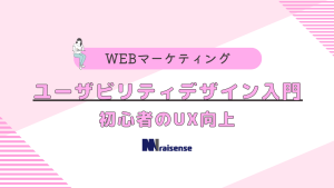 ユーザビリティデザイン入門　初心者のUX向上タイトル画像