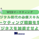 デジタル時代の必須スキル！リマーケティング戦略を学んでビジネスを加速させよう