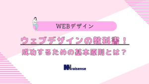 ウェブデザインの教科書！成功するための基本原則とは？の画像