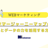 カスタマージャーニーマップの革命AIとデータの力を活用する方法