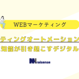 マーケティングオートメーションの未来 人工知能が引き起こすデジタル革命の画像