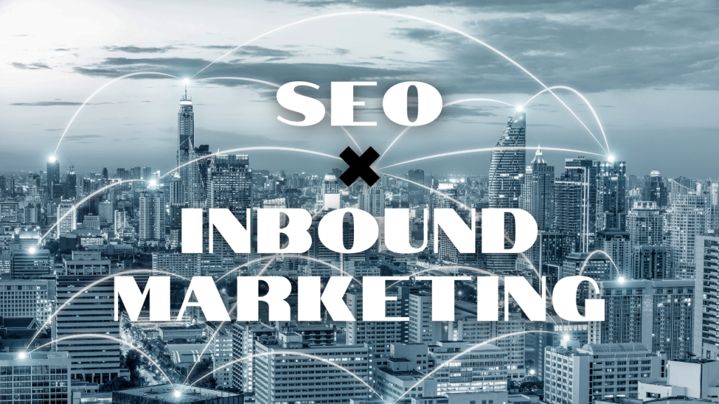 SEO×inbound marketingの画像