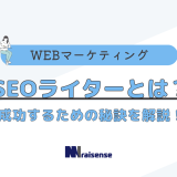 SEOライターとは？成功するための秘訣を解説！