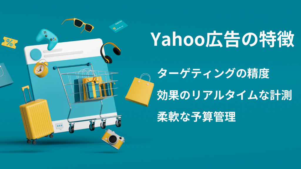 Yahoo!広告の特徴「ターゲティングの精度」「効果のリアルタイムな計測」「柔軟な予算管理」と書かれた画像