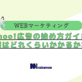 【後編】Yahoo!広告運用の始め方！ステップガイド！