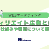 アフィリエイト広告とは？その仕組みや種類について解説！