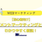 【初心者向け】セグメントマーケティングとは？わかりやすく解説！　タイトル画像